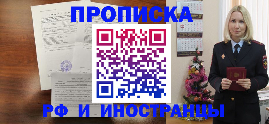 временная регистрация адрес в Россоши