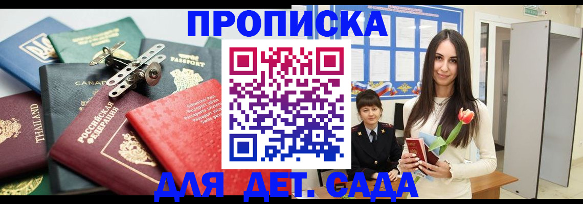 прописка гарантия в Россоши